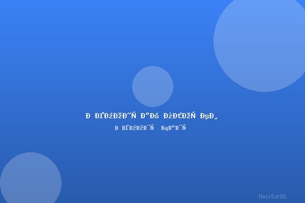 Демонтаж стари плочки